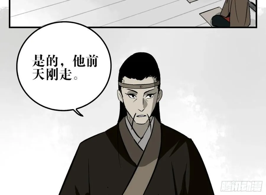 09 镇守们的难处 第18页