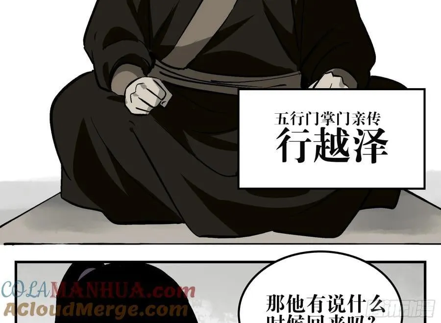 09 镇守们的难处 第19页