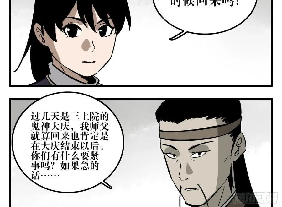 09 镇守们的难处 第20页