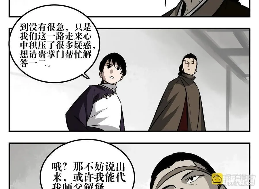 09 镇守们的难处 第21页