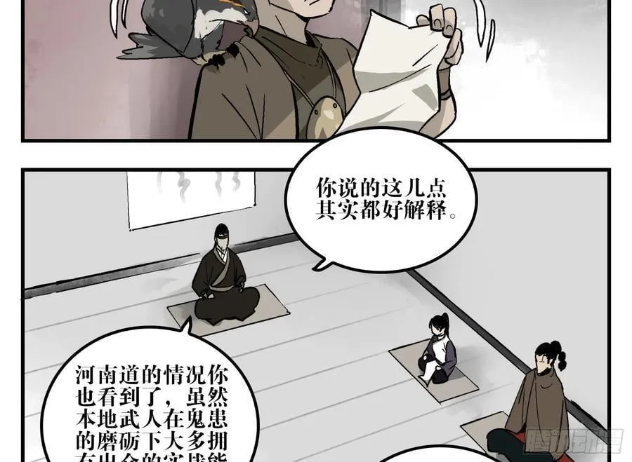 09 镇守们的难处 第24页
