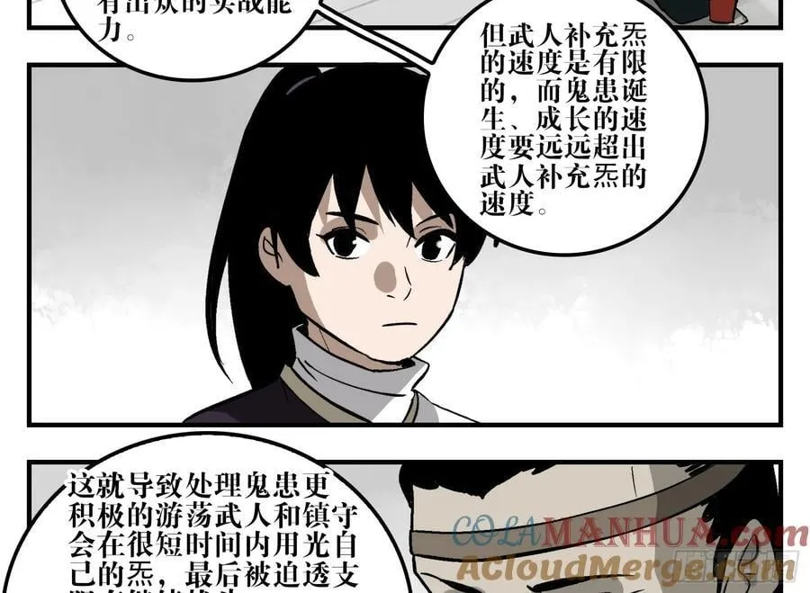 09 镇守们的难处 第25页