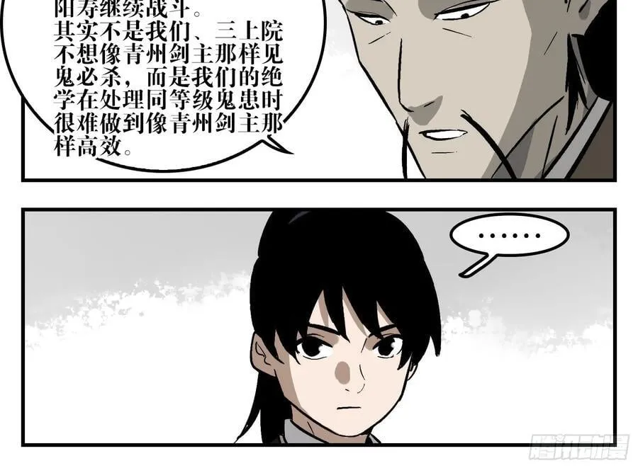 09 镇守们的难处 第26页