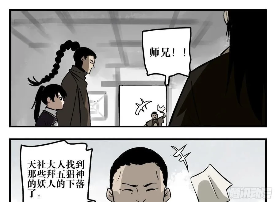 09 镇守们的难处 第27页