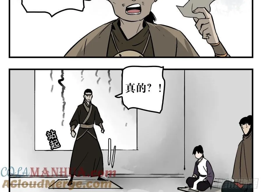 09 镇守们的难处 第28页