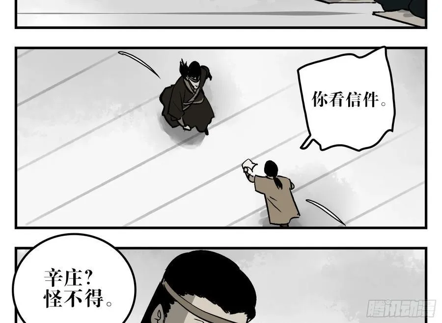 09 镇守们的难处 第29页