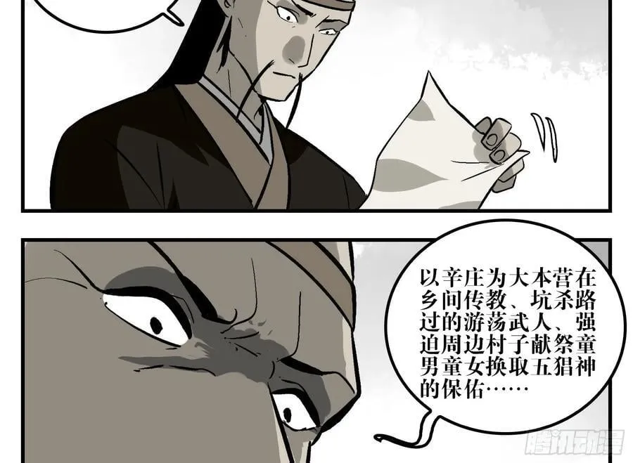 09 镇守们的难处 第30页