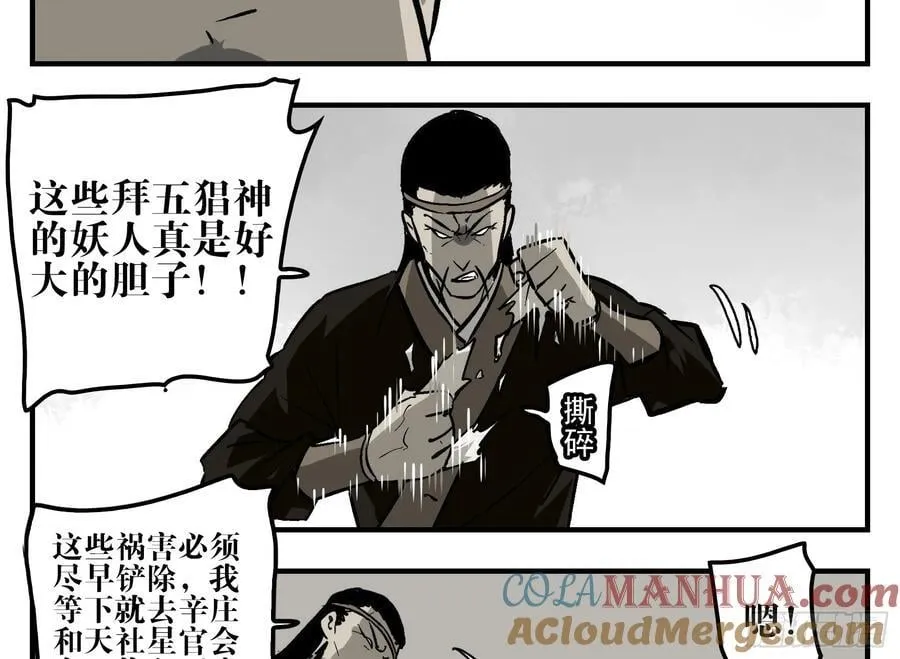09 镇守们的难处 第31页