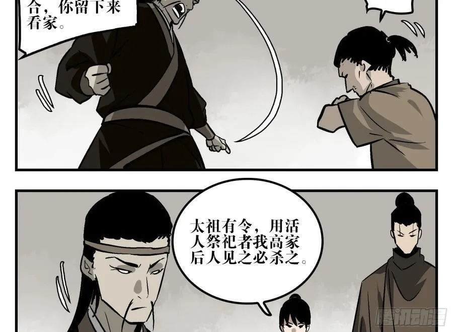 09 镇守们的难处 第32页