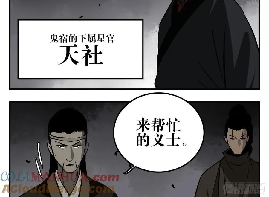 09 镇守们的难处 第43页