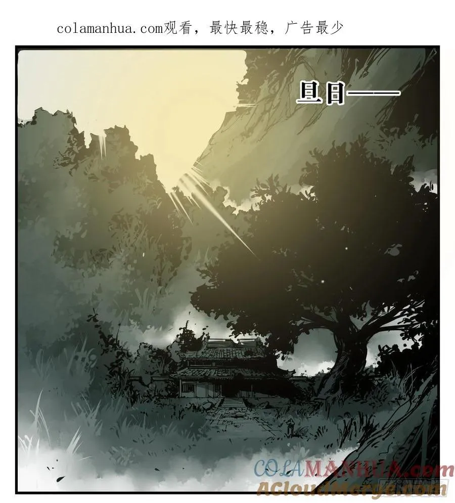 08 夜宿山神庙 下 第1页