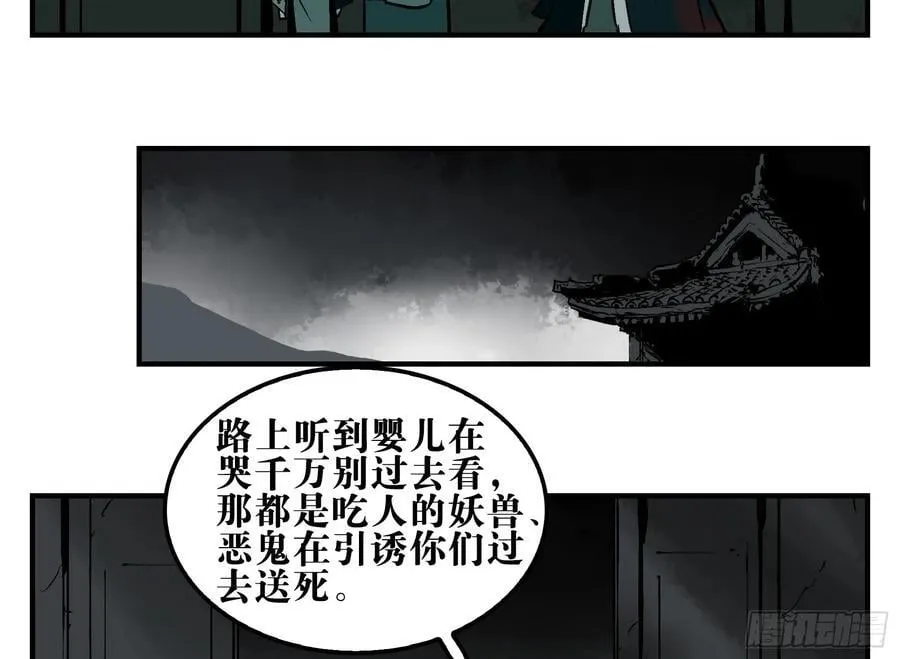 08 夜宿山神庙 下 第6页