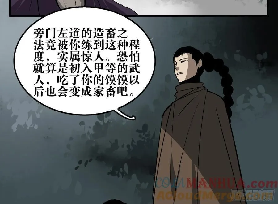 08 夜宿山神庙 下 第22页