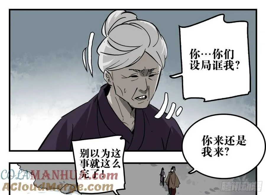08 夜宿山神庙 下 第28页