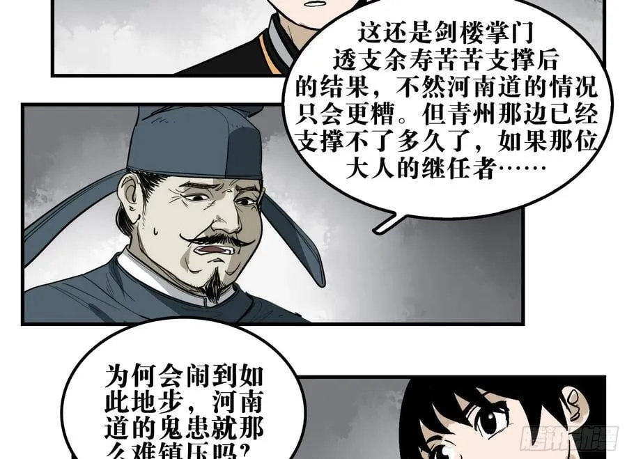 05 无足妇人 下 第8页