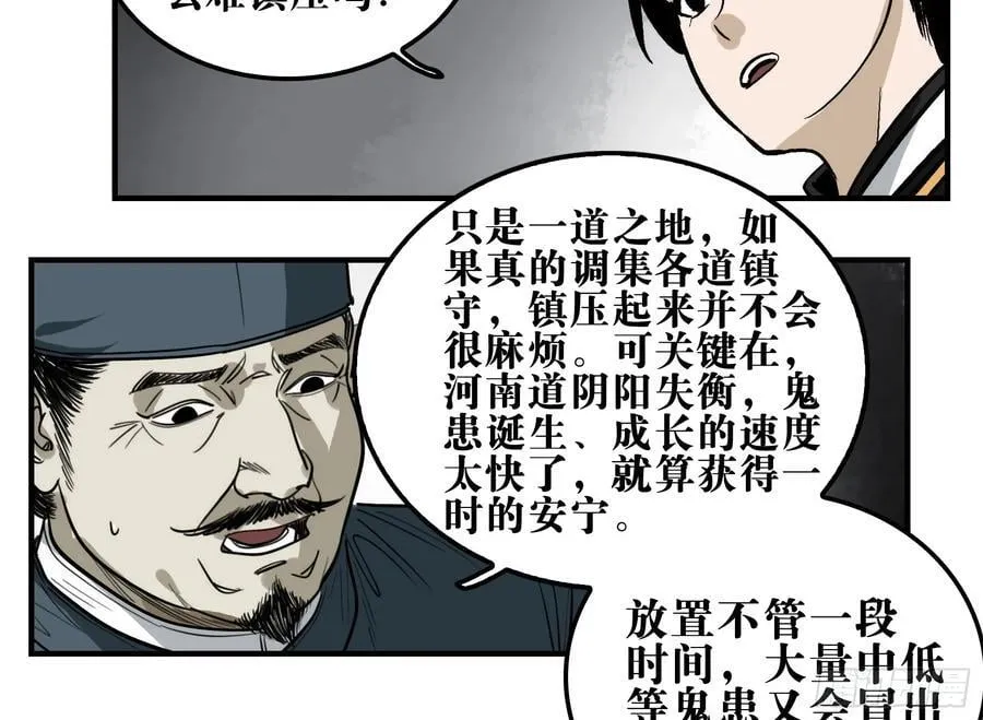 05 无足妇人 下 第9页
