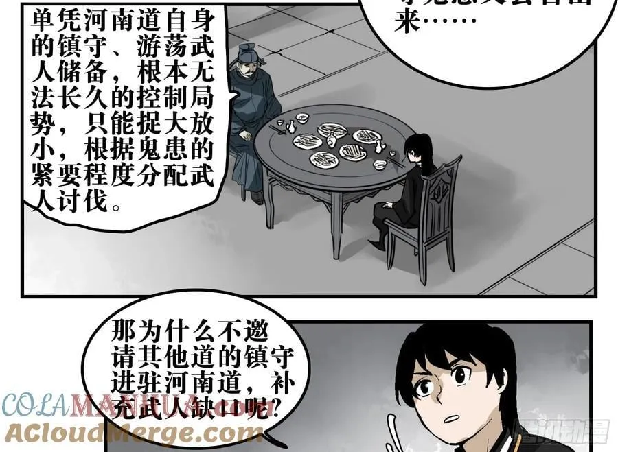 05 无足妇人 下 第10页