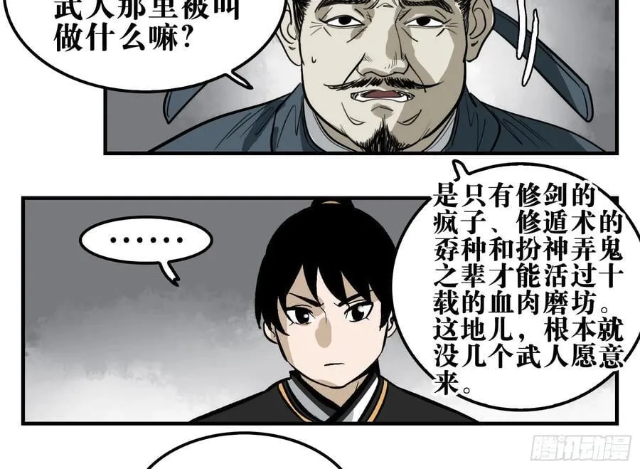 05 无足妇人 下 第12页