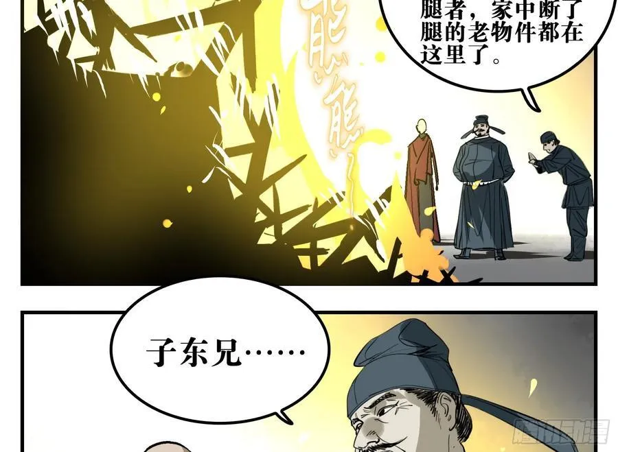 05 无足妇人 下 第29页