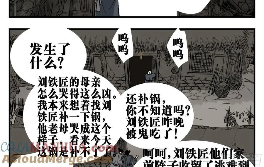 04 无足妇人 上 第16页