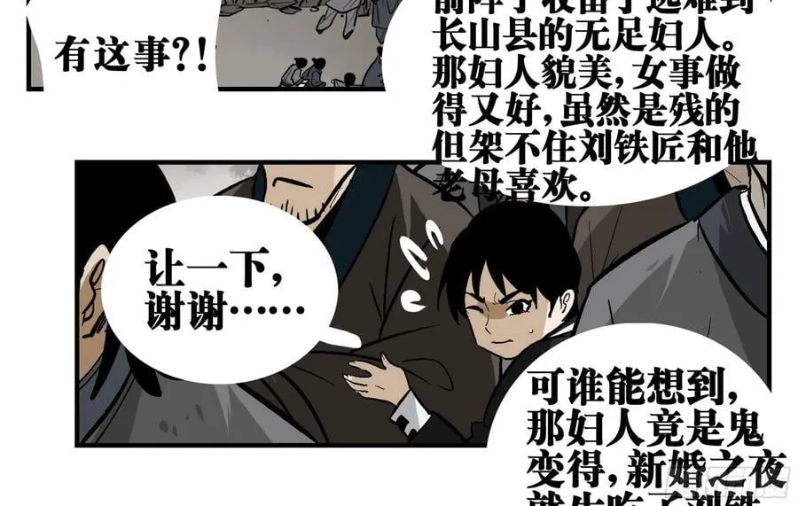 04 无足妇人 上 第17页