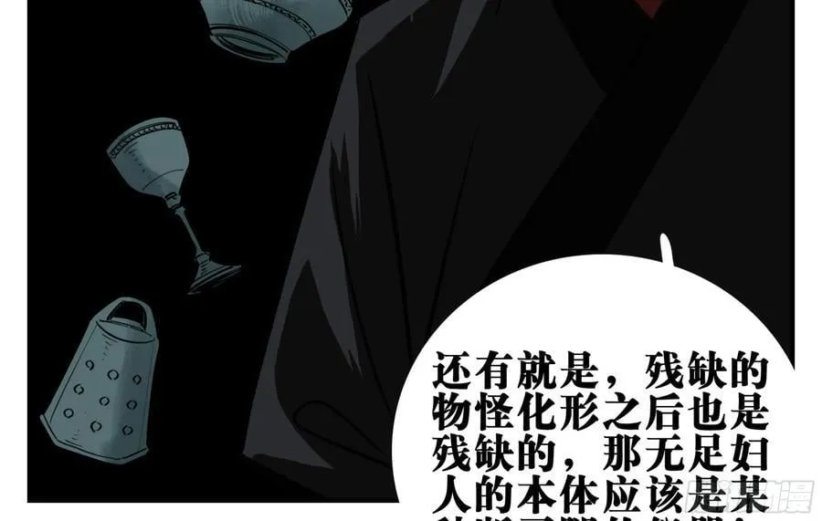 04 无足妇人 上 第42页