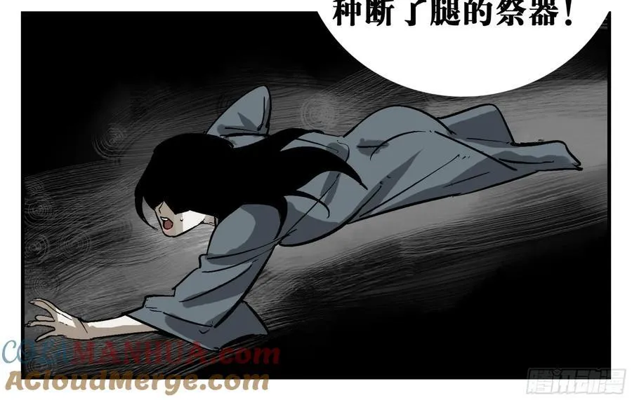 04 无足妇人 上 第43页