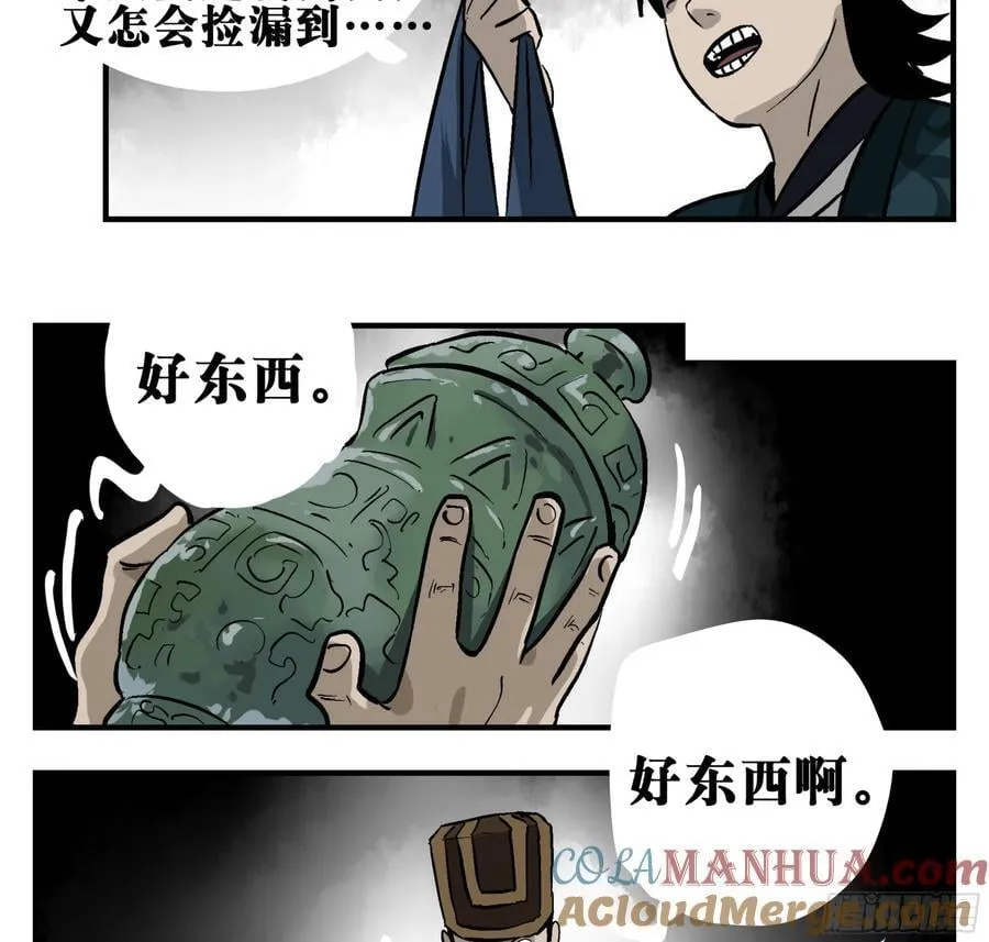 04 无足妇人 上 第46页