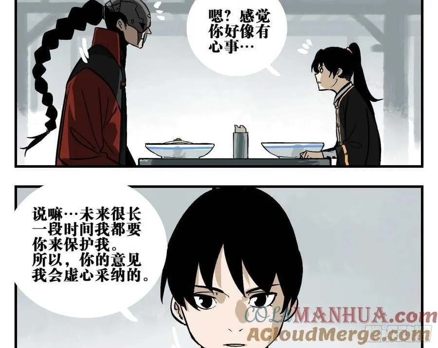 03 荍中怪 第4页