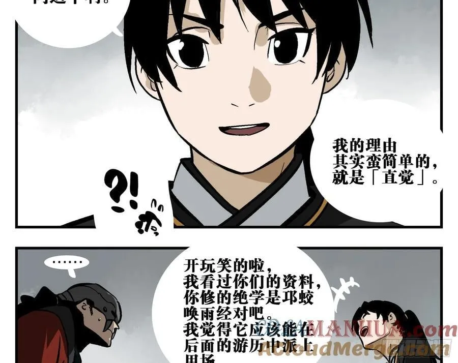 03 荍中怪 第7页