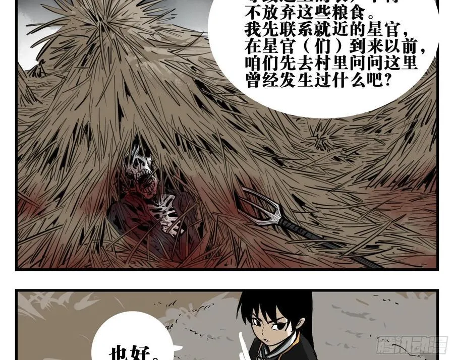 03 荍中怪 第17页