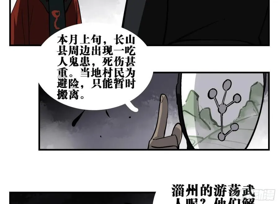03 荍中怪 第26页