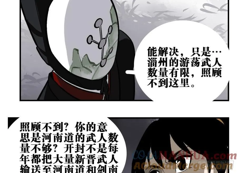 03 荍中怪 第28页