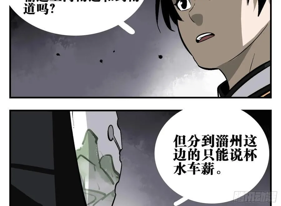 03 荍中怪 第29页