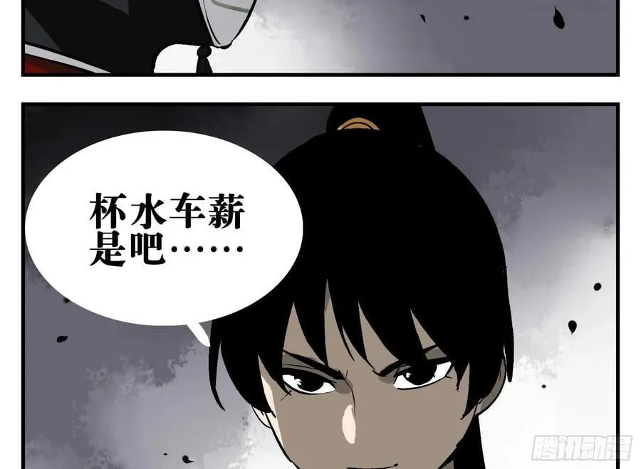 03 荍中怪 第30页