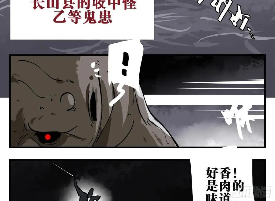 03 荍中怪 第35页