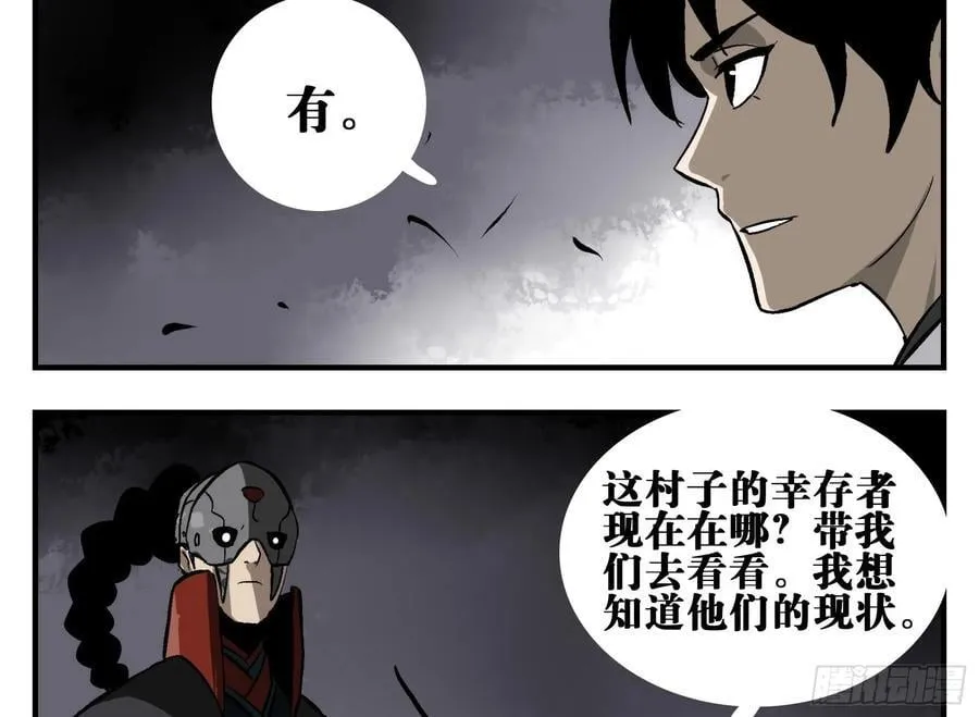 03 荍中怪 第48页