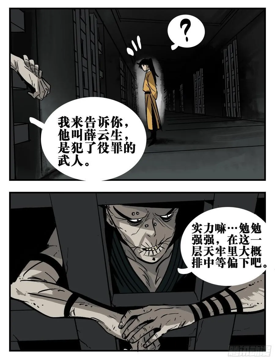02 天牢 第14页