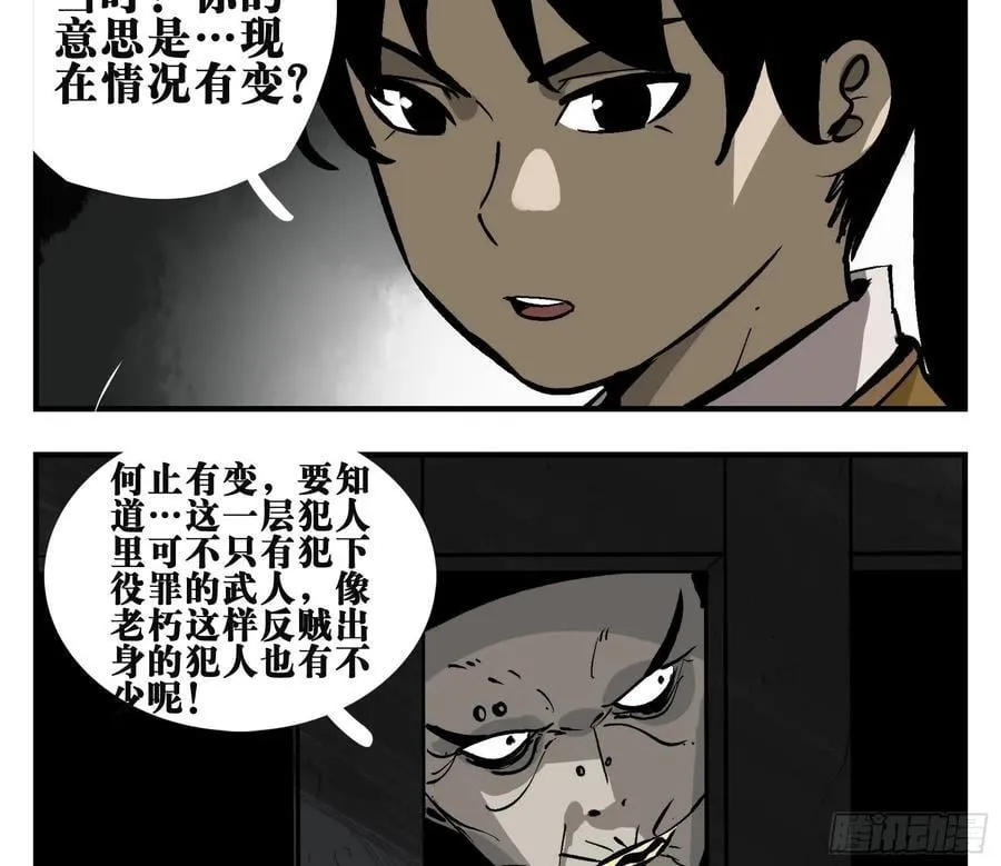 02 天牢 第32页