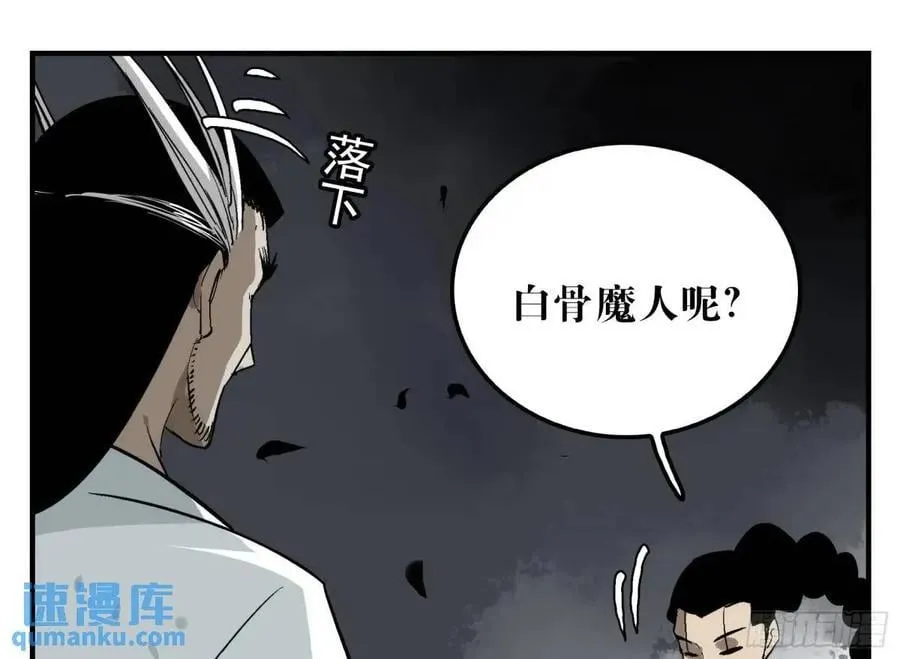 13 白骨魔人之死 第3页