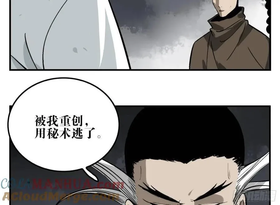 13 白骨魔人之死 第4页