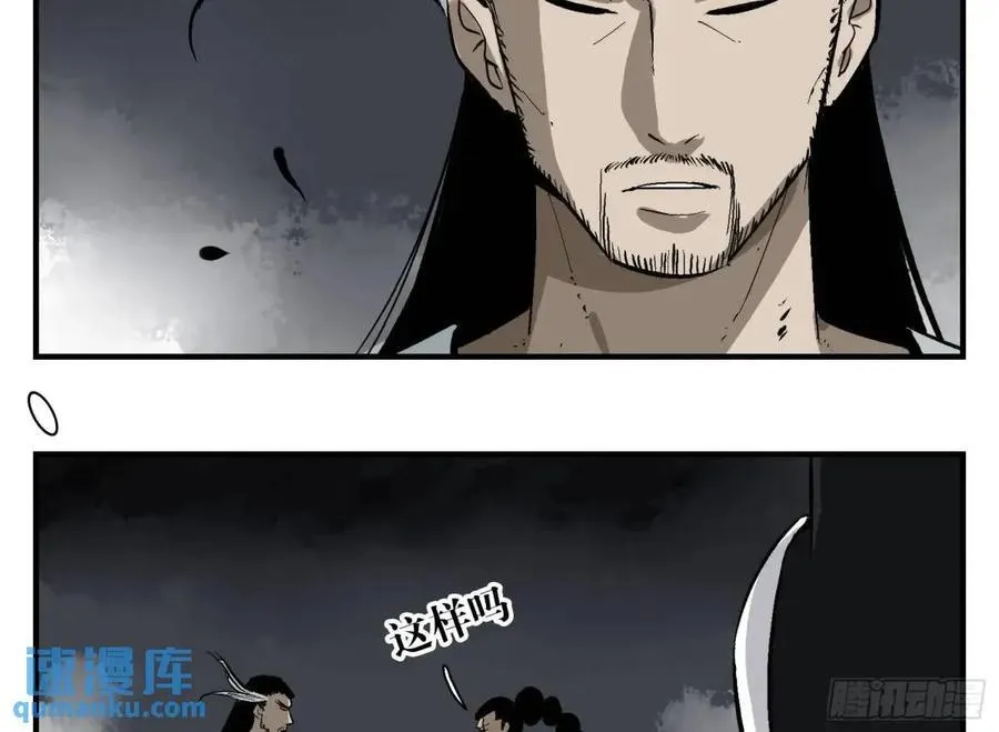 13 白骨魔人之死 第5页