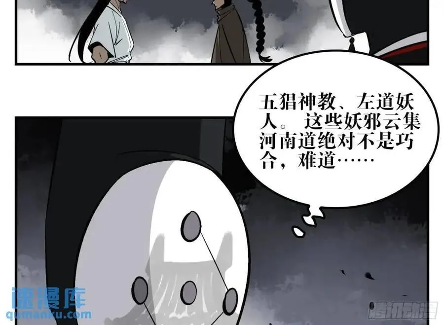 13 白骨魔人之死 第6页