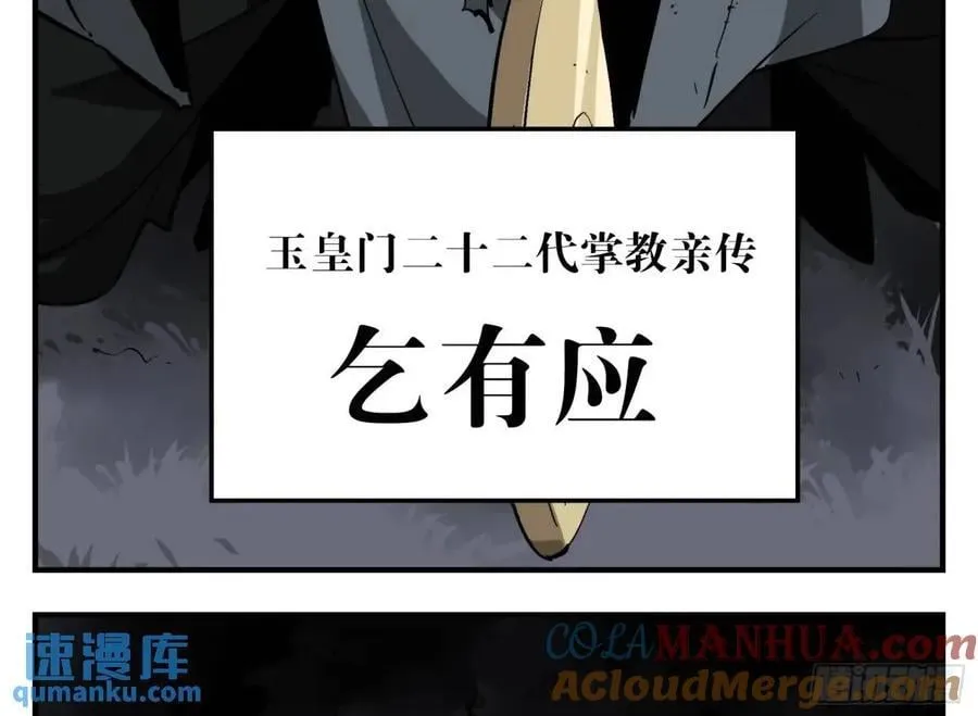13 白骨魔人之死 第10页