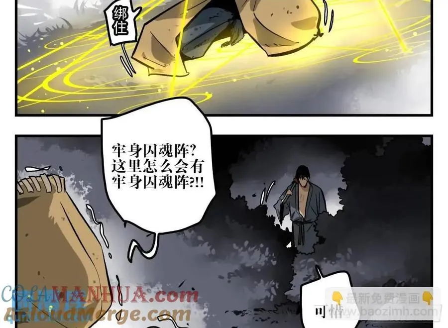 13 白骨魔人之死 第16页