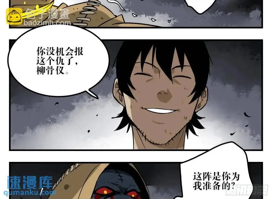 13 白骨魔人之死 第17页