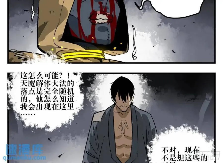 13 白骨魔人之死 第18页