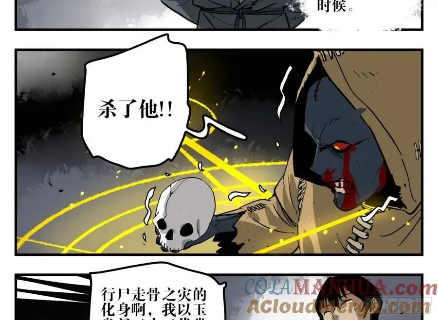 13 白骨魔人之死 第19页