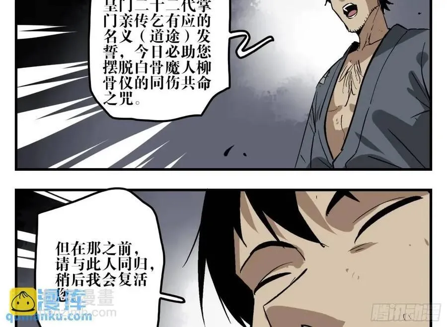 13 白骨魔人之死 第20页