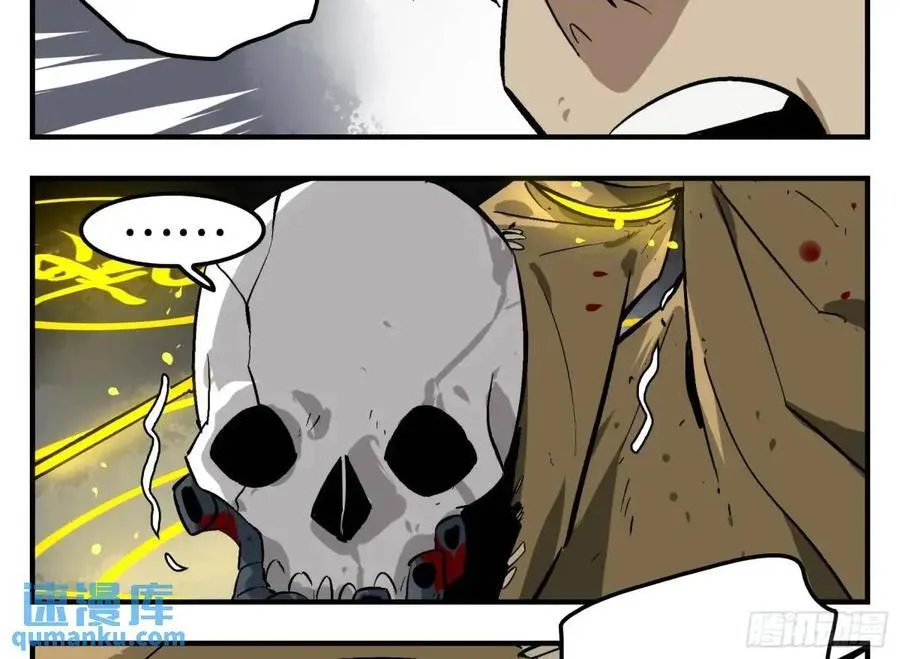 13 白骨魔人之死 第21页